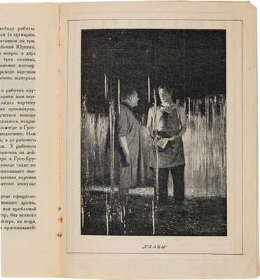 Шкловский В.Б. Роом: Жизнь и работа / Виктор Шкловский. М.: Теа-кино-печать, 1929.
